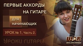 Урок 12 игры НА ГИТАРЕ ДЛЯ НАЧИНАЮЩИХ Игра на гитаре с нуля Просто Легко и Интересно [upl. by Francyne]