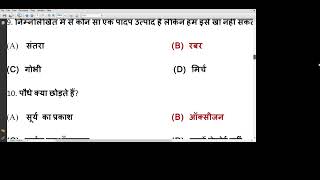 CLASS 3 EVS MCQ PARAKH BILASPUR pdf Adobe Reader 2024 10 18 11 47 20 [upl. by Minda]