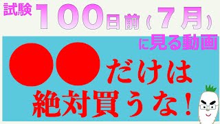 【試験１００日前（７月）に見る動画】日本語教育能力検定試験・日本語教員試験 合格への道 [upl. by Ellenwahs257]