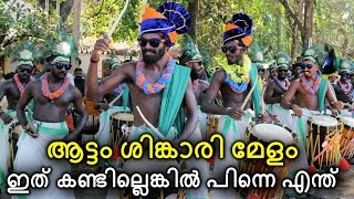 Aattam Singari Melam 2017 Latest Mass at Aayiramkanni Pooram [upl. by Buyers700]