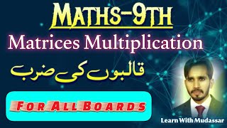 Matrices multiplication  matrices and determinants  matrices and determinants class 9th [upl. by Cocke]