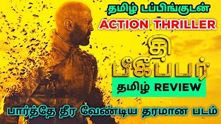 The Beekeeper 2023 Movie Review Tamil  The Beekeeper Tamil Review  The Beekeeper Tamil Trailer [upl. by Eetnuahs485]