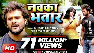 VIDEO KheshariLalYadav  Nawka Bhatar  नवका भतार  SubhiSharma Bhojpuri Song [upl. by Idnac]