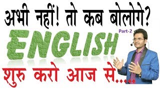 Spoken English Class for Beginners in Hindi  Learn how to Speak English Fluently  Part2 [upl. by Terrene]