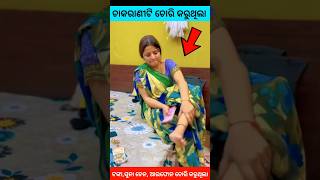 ଚାକରାଣୀର ଚୋରି କରୁଥିଲା 😱 story gapa ytshort shorts facts viralvideo amazingfacts natia odia [upl. by Byron]