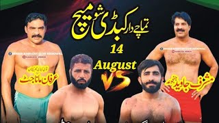 Musharraf Javed JanjuaGuddu Pathan Vs Irfan Mana Jutt سرکل Kabaddi Match 11 oct 2019Akash Tv [upl. by Peh]