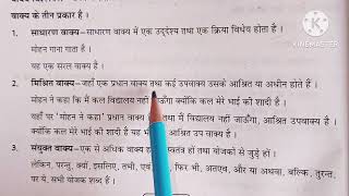 वाक्य विश्लेषण  Vakya Vishleshan in hindi  साधारण वाक्य  मिश्रित वाक्य  संयुक्त वाक्य hindi [upl. by Perloff722]