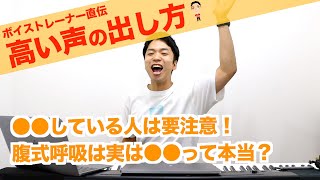 【大公開】高い声がでる１０の方法があなたを救うかも？【しらスタ】【独学注意】 [upl. by Martica]