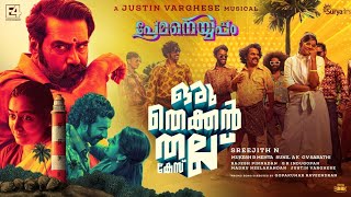 Prema Neyyappam  Oru Thekkan Thallu Case Promo Song  Justin Varghese  Anwar Ali  Biju Menon [upl. by Eedissac132]