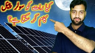 How Does Solar Panel  how night solar panel works  raat ko kam krne wale solar  S A J Technical [upl. by Acissey67]