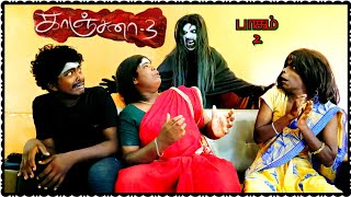 Kanchana 3 Tamil Movie Best Dubbed Scene Pana Matta  Part 2 [upl. by Ahsemit]