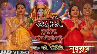 ललकी चुनरिया मैया ओढ़ले बाडि🙏🙏Hd videoNavratra special Bhojpuri songSister Pariampparineeti🙏🙏 [upl. by Anallese]