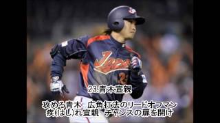 2009 WBC 日本代表 応援歌メドレー [upl. by Gniliem831]