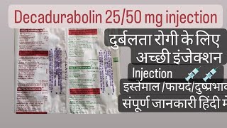 Decadurabolin 25 mg50 mg inj का इस्तेमाल दुष्प्रभाव और संपूर्ण जानकारी decadurabolin 25 mg review [upl. by Cousins]