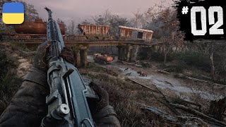 STALKER 2 Heart of Chornobyl — ПЕРШИЙ ВИКИД  Проходження Українською  2 [upl. by Ackler949]