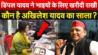 Dimple Yadav ने भाइयों के लिए खरीदीं महंगी महंगी राखियां Akhilesh का साला कौन  Bharat Ek Soch [upl. by Bathelda]