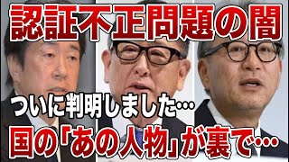 トヨタやホンダの不正問題…全部あの人物のせいでした…【ゆっくり解説】 [upl. by Venetia]