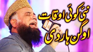 Punjabi Naat Sharif  Nai Koi Oqat Oganhar Di  Syed Fasihuddin Soharvardi [upl. by Yanrahs]