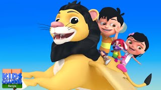 Sher Nirala শের নিরালা Ami Tota Ami Tota  Tinku Tv Bangla Nursery Rhymes [upl. by Gazzo]