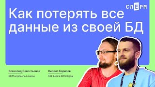 Как потерять все данные из БД при деплое в k8s [upl. by Colon163]