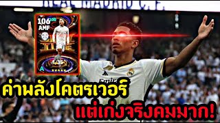 🛑LIVEจู๊ดโคตรแบกขึ้นท็อป1000eFootball 2024 [upl. by Angelica]