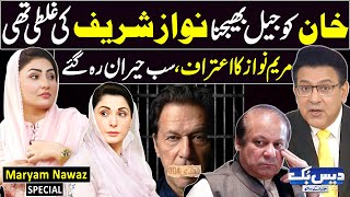 Daisbook with Junaid Saleem  Maryam Nawaz Shocking Revelation about Imran Khan  Naseem Vicky  GNN [upl. by Diskin702]