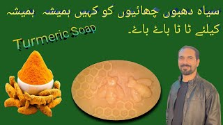 turmeric soap for dark spots l turmeric soap making at home l  gaily soap [upl. by Puri]