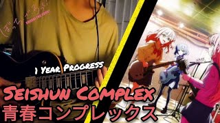 〖Bocchi The Rock〗Seishun Complex  Kessoku Band 〚Guitar Cover〛1 Year Progress [upl. by Nappy]