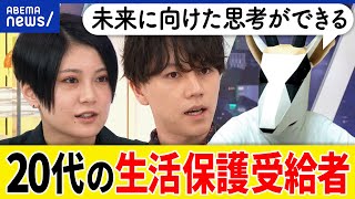 【たまにはウナギ食べたい】生活保護デモなぜ物議？最低限度の暮らしとは？バッシングどう向き合う？20代の受給者に聞く｜アベプラ [upl. by Attesor531]