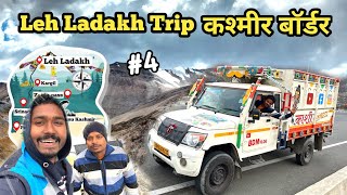 Leh Ladakh Trip Part 4 कश्मीर बॉर्डर पहुंच गए [upl. by Hgielrahc126]