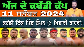 Aaj De Kabaddi Cup 11 September 2024  kabaddi live  kabaddi live today  live kabaddi [upl. by Enelyt]