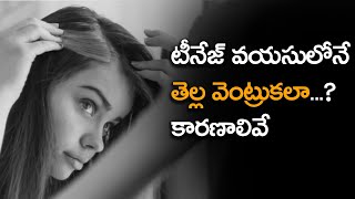 టీనేజ్ వయసులోనే తెల్ల వెంట్రుకలా  What Causes Premature Gray Hair Find Out Here  ap7am [upl. by Machutte887]