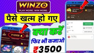 winzo app se paisa kaise kamaye [upl. by Negem]