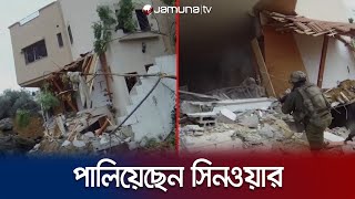 হামাসের রাজনৈতিক শাখা প্রধানের বাড়ি ঘেরাও করলো ইসরায়েল  Hamas  Israel  Gaza  Jamuna TV [upl. by Malinda]