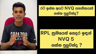 How To Get NVQ Certificate In Sri Lanka [upl. by Nilats734]