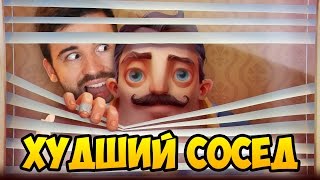 ЮДЖИН  ХУДШИЙ СОСЕД [upl. by Joh]