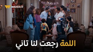 تيتا زوزو  العيلة أمان ضحك وروقان  أخيراً اللمة رجعت من تاني ❤️ [upl. by Myra]