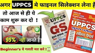 uppcs revision 2024।uppcs strategy video। Booklist For Answer Writing।Best Mains Plan। [upl. by Hayley]