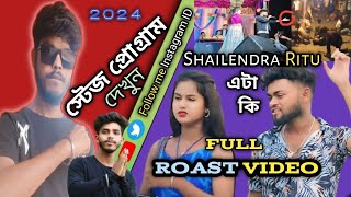 RSShailendra Ritu Roast Purulia 2024 স্টেজ প্রোগ্রাম  roast video 2024 PuruliaBadmasOp1 [upl. by Yevreh125]