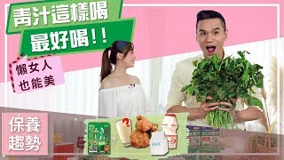 【Kevin想得美】 青汁這樣喝最好喝懶女人也能美 ∥ Japanese Green Barley Drink [upl. by Meekar]