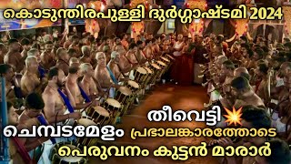 Chembada Melam🔥 Peruvanam Kuttan Marar  Kodunthirapully Durgashtami 2024 Part1 [upl. by Saleme]