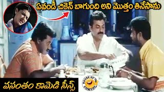 Vasantham movie Best Comedy Scenes  iDream Kadapa [upl. by Gonick369]