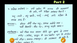 Part2अलंकार Board Exam  Alankar  Alankar in Hindi  Hindi Class [upl. by Yseulte]