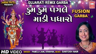 કુમ કુમ પગલે  Kum Kum Pagle Madi Padharo  Fusion Garba  Pamela Jain Krishna  Garba Song [upl. by Stoecker759]