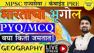 MPSC  भूगोल  Geography MCQ PYQ Special  Answer with analysis  Combined Gr B  C by Sumit Tatte [upl. by Bein]