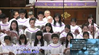 Sing Joy  Chinese Rhenish Church Kowloon 中華基督教禮賢會九龍堂少年詩班 [upl. by Bette-Ann906]