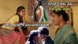 సిగ్గులేదే నీకు నేను లేని టైమ్ చూసి వాడ్ని  Latest Telugu Movie Scenes  Akshitha  Harikrishna [upl. by Williams]