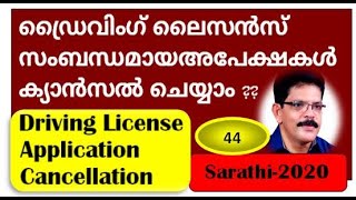 Cancel Driving License Application Sarathi2020 ഡ്രൈവിംഗ് ലൈസൻസ്അപേക്ഷകൾ ക്യാൻസൽ ചെയ്യുന്നതെങ്ങനെ [upl. by Notgnilliw495]