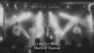 いのちの理由さだまさし by Moëts et Tontons [upl. by Aikehs411]