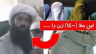 ملای که ادعا میکند 1400 زن را کرده است  Apadana Media [upl. by Annirok]